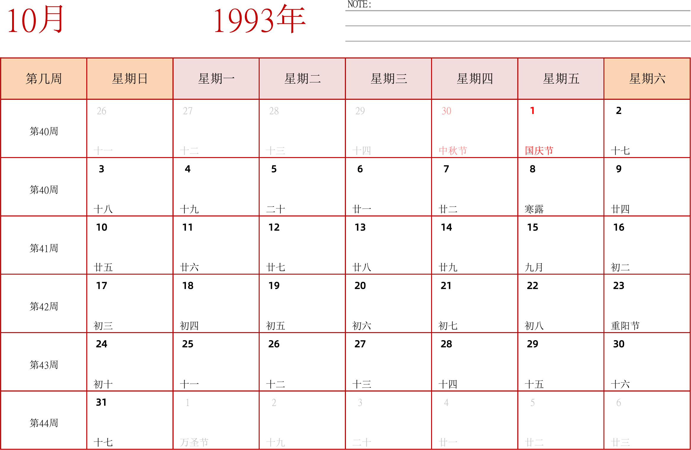 日历表1993年日历 中文版 横向排版 周日开始 带周数 带节假日调休安排